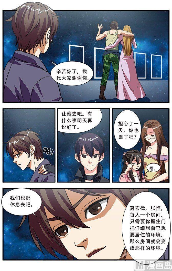 《无限副本》第48话 惊喜 1 第6页