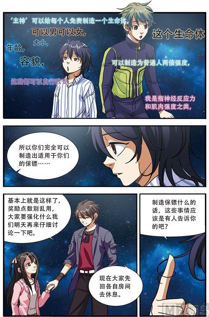 《无限副本》第48话 惊喜 1 第7页