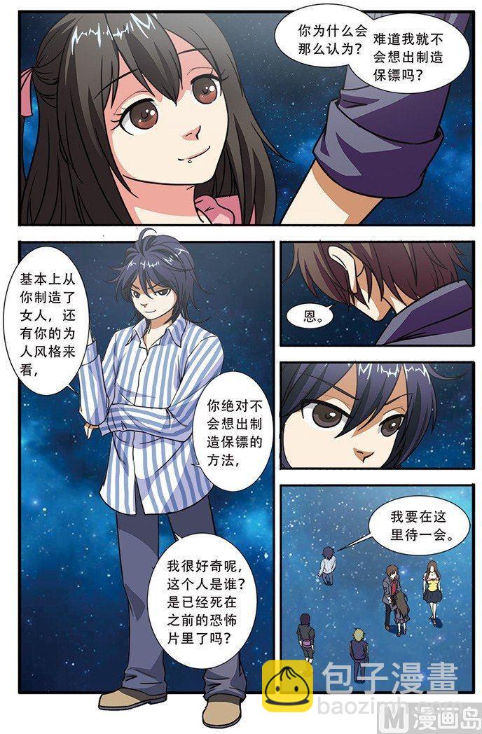 《无限副本》第48话 惊喜 1 第9页