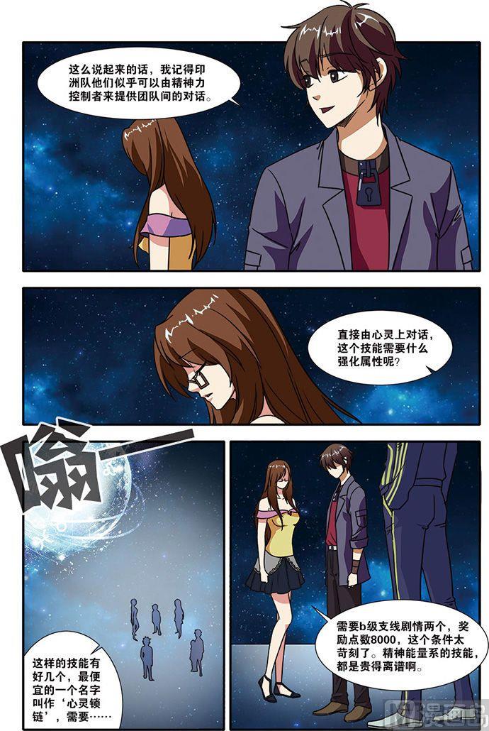 《无限副本》第50话 新技能 2 第1页