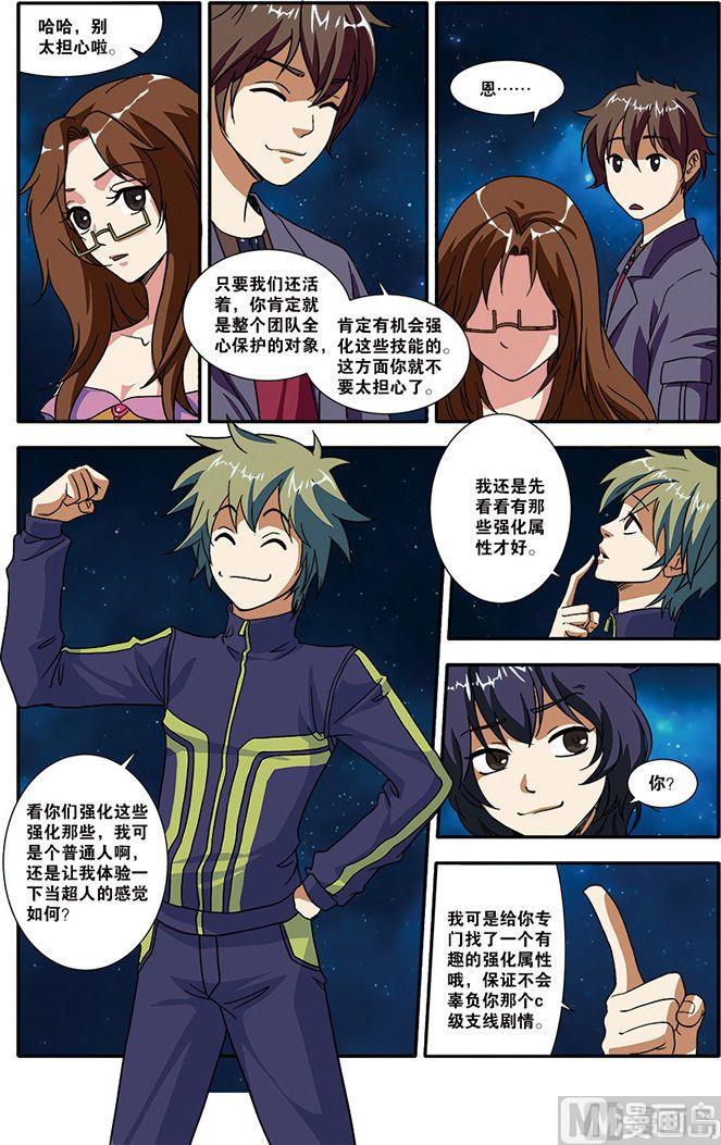 《无限副本》第50话 新技能 2 第2页