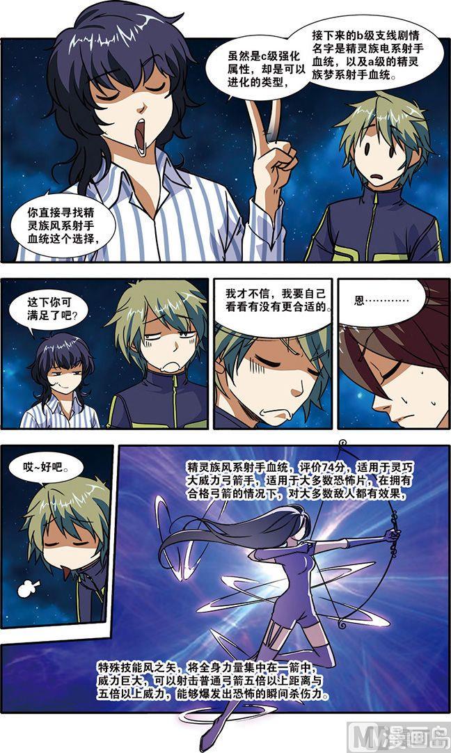 《无限副本》第50话 新技能 2 第3页