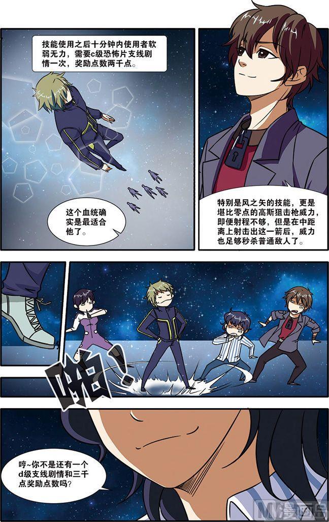 《无限副本》第50话 新技能 2 第4页