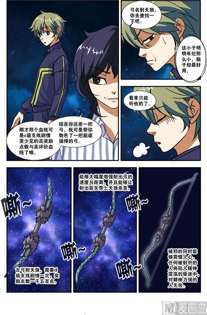 《无限副本》第50话 新技能 2 第5页