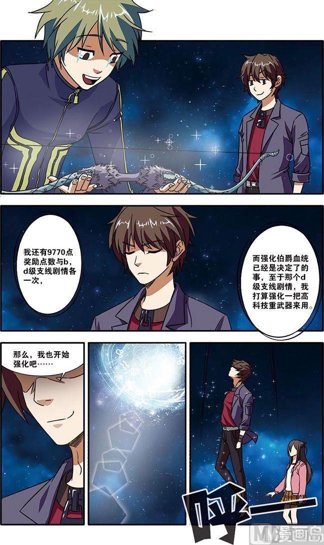 《无限副本》第50话 新技能 2 第6页