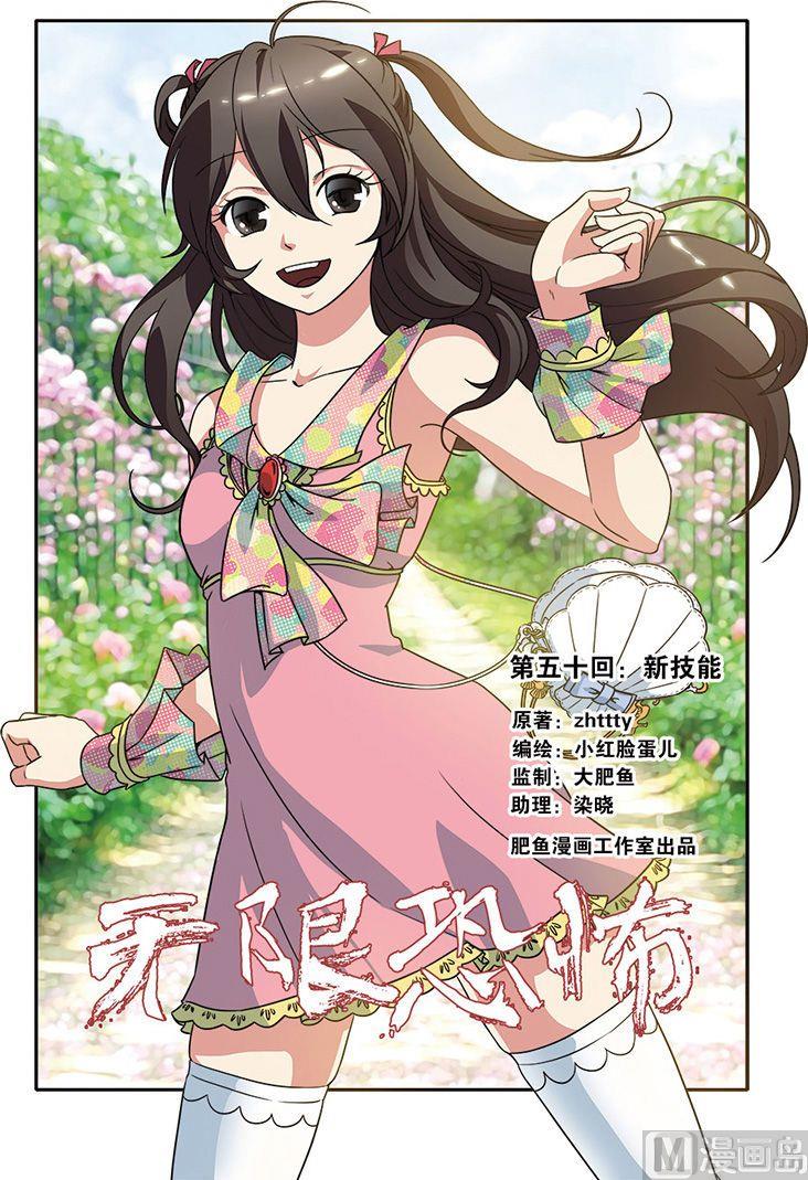 《无限副本》第50话 新技能 1 第1页