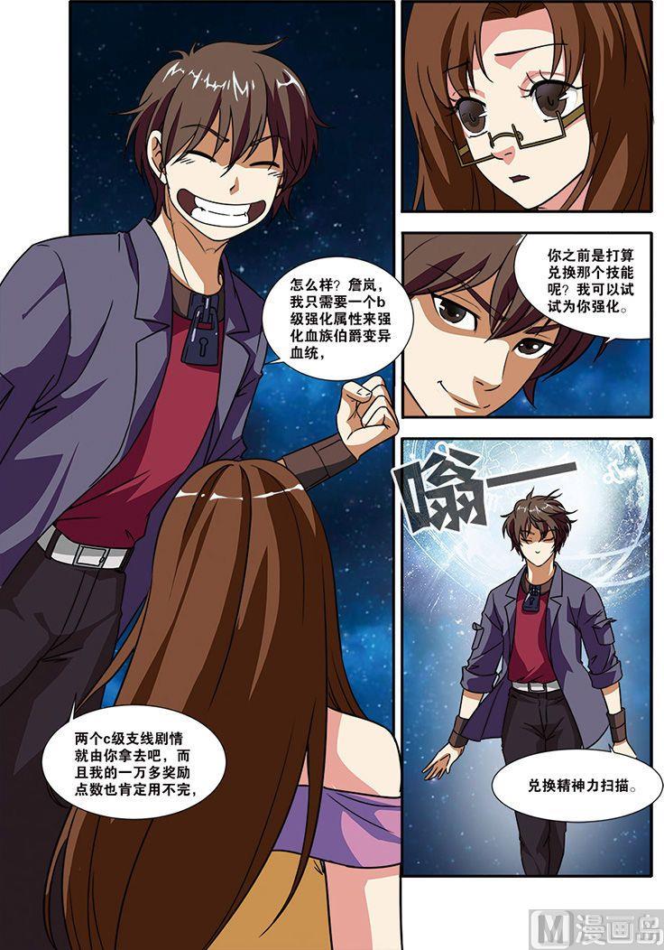 《无限副本》第50话 新技能 1 第2页
