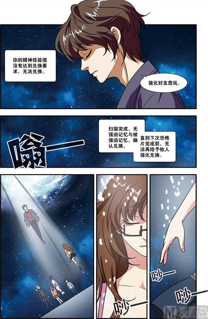 《无限副本》第50话 新技能 1 第3页