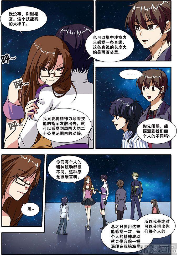 《无限副本》第50话 新技能 1 第5页