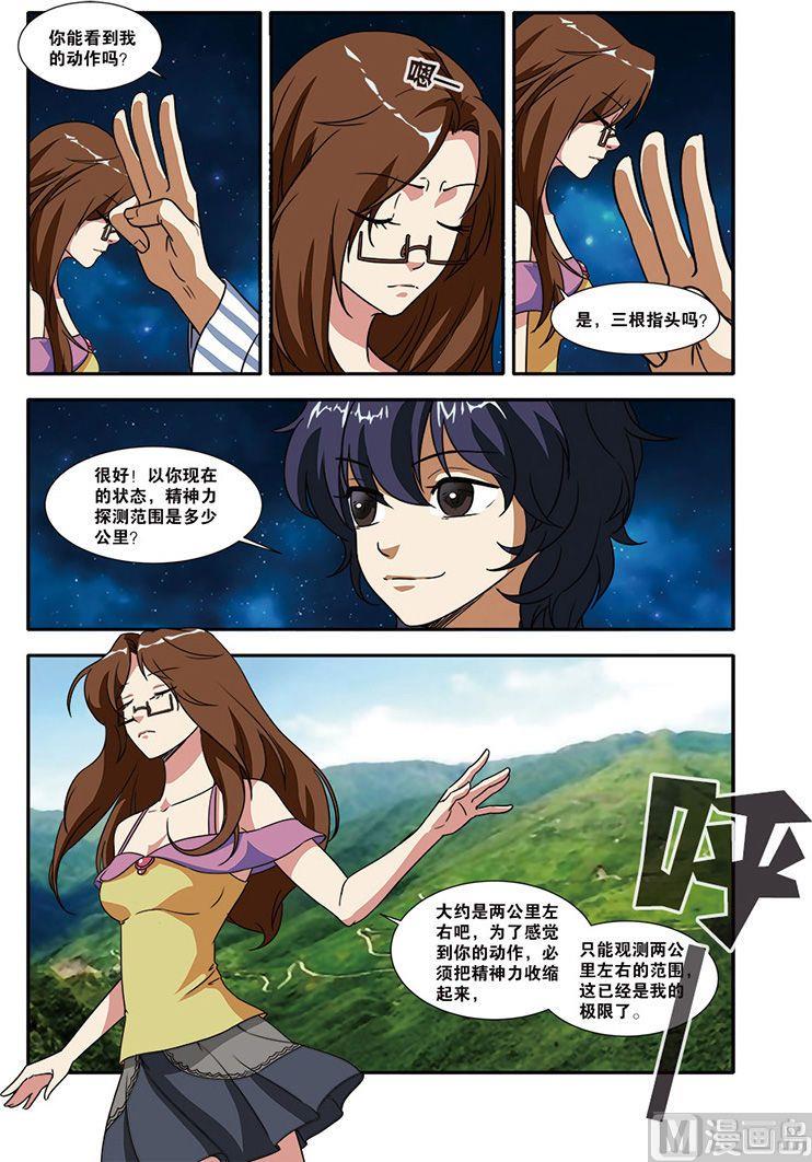 《无限副本》第50话 新技能 1 第6页