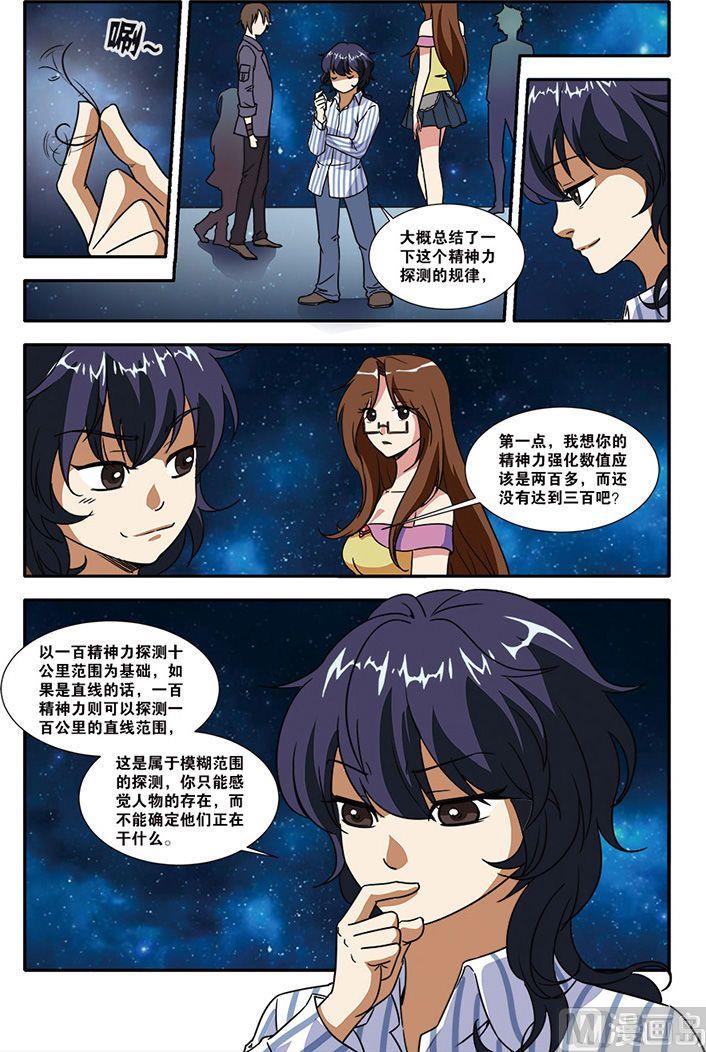 《无限副本》第50话 新技能 1 第7页