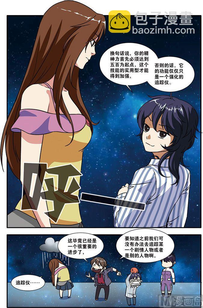 《无限副本》第50话 新技能 1 第8页