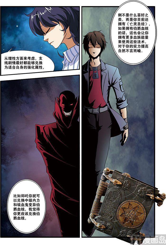 《无限副本》第41话 官匪合作全城搜捕 4 第1页