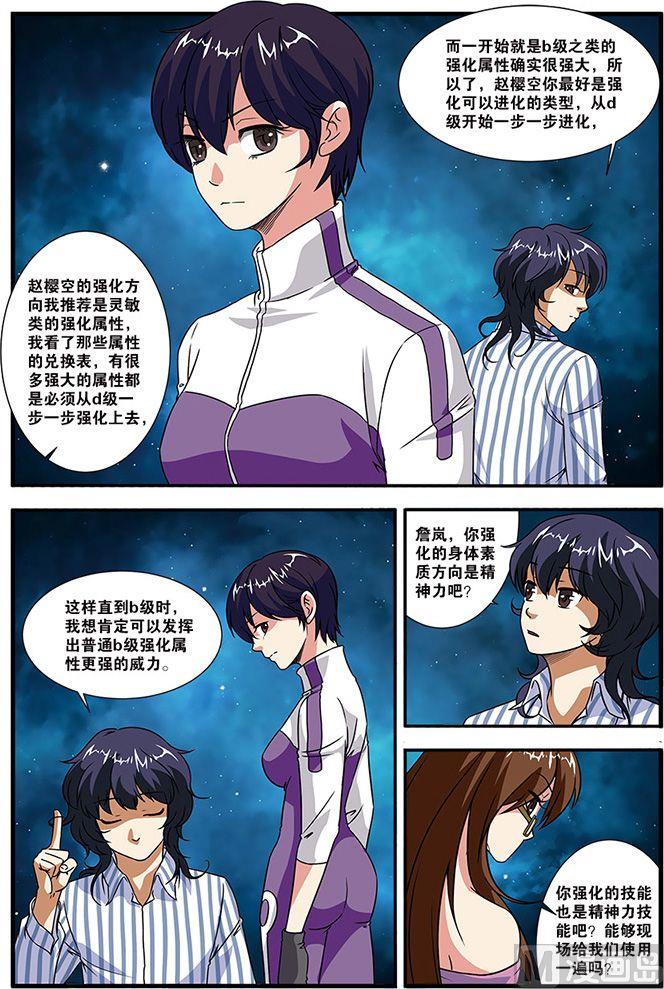 《无限副本》第41话 官匪合作全城搜捕 4 第2页