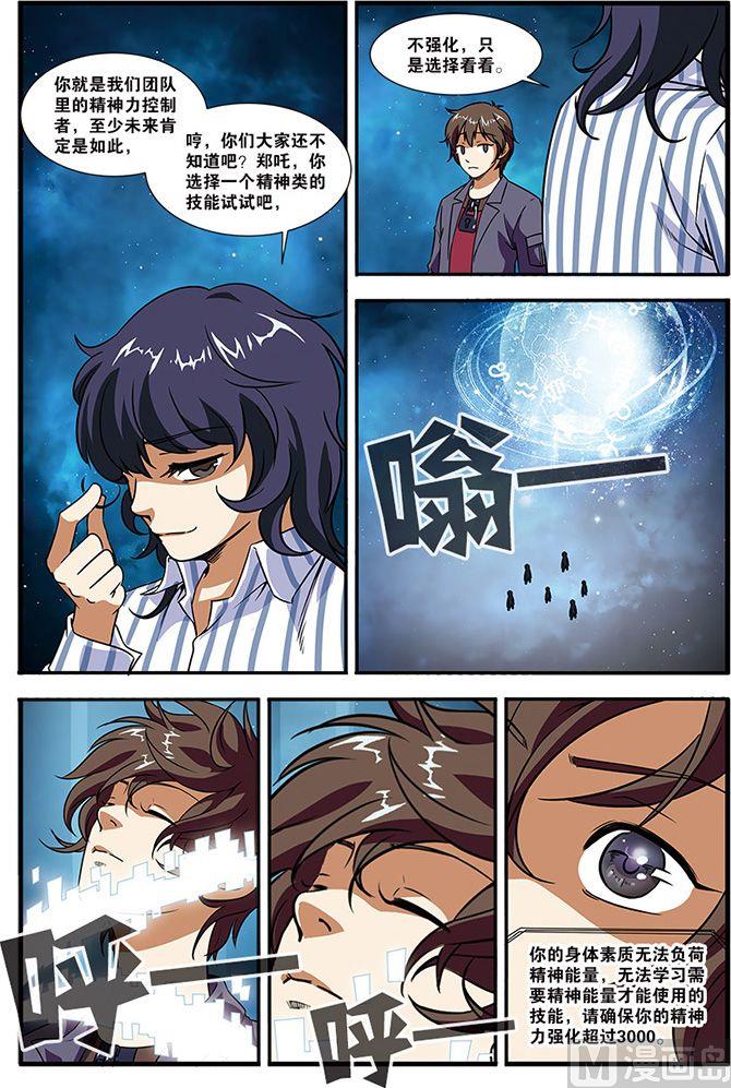 《无限副本》第41话 官匪合作全城搜捕 4 第4页