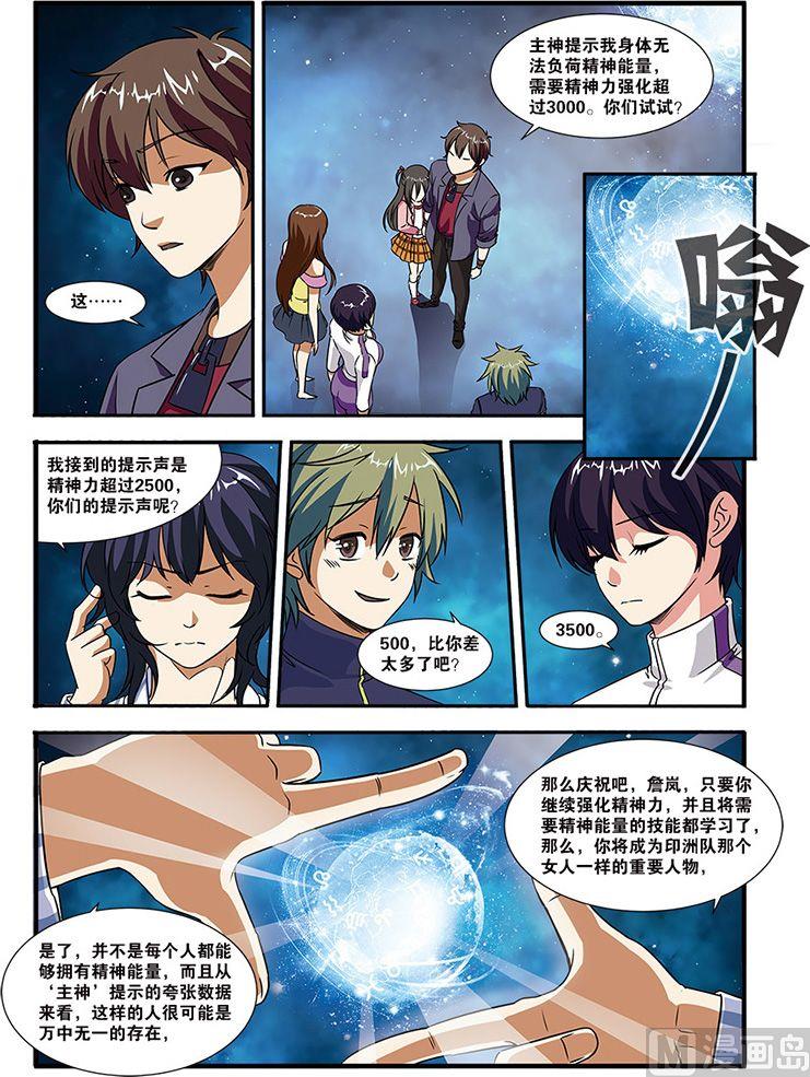 《无限副本》第41话 官匪合作全城搜捕 4 第5页