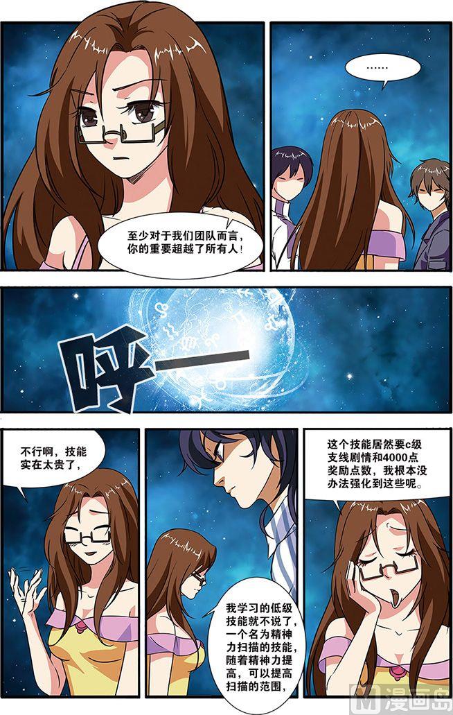 《无限副本》第41话 官匪合作全城搜捕 4 第6页