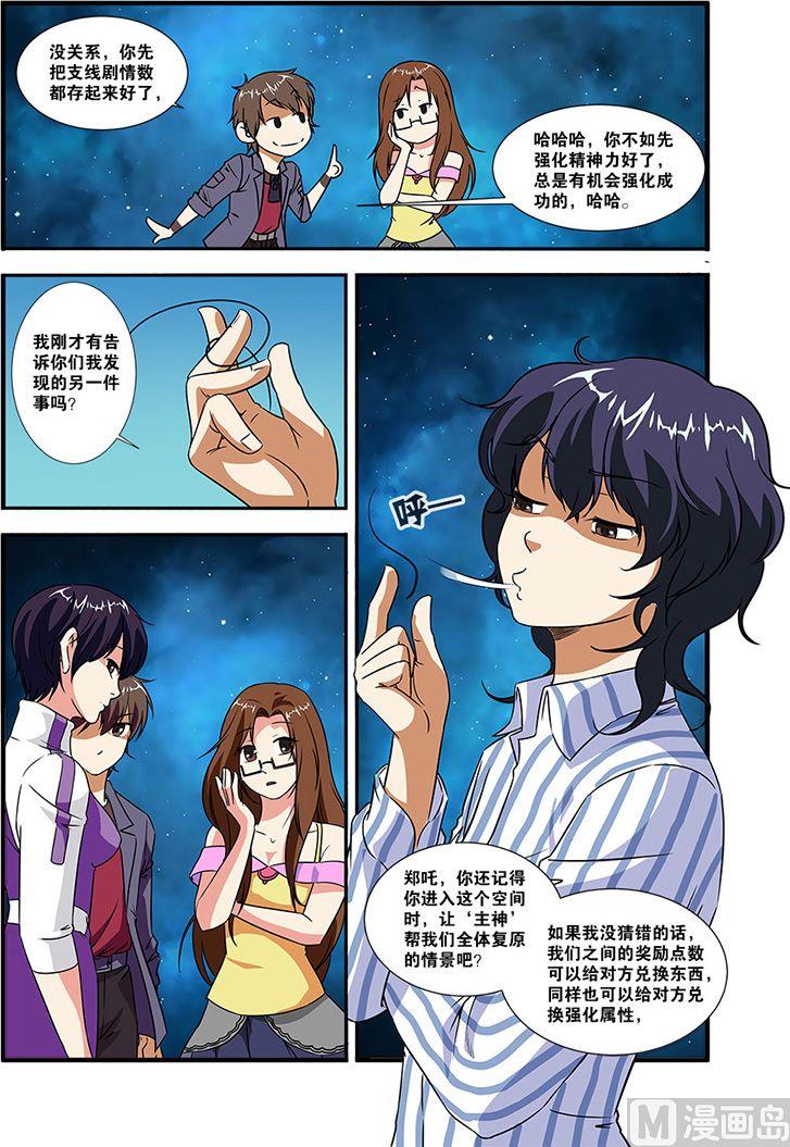 《无限副本》第41话 官匪合作全城搜捕 4 第7页