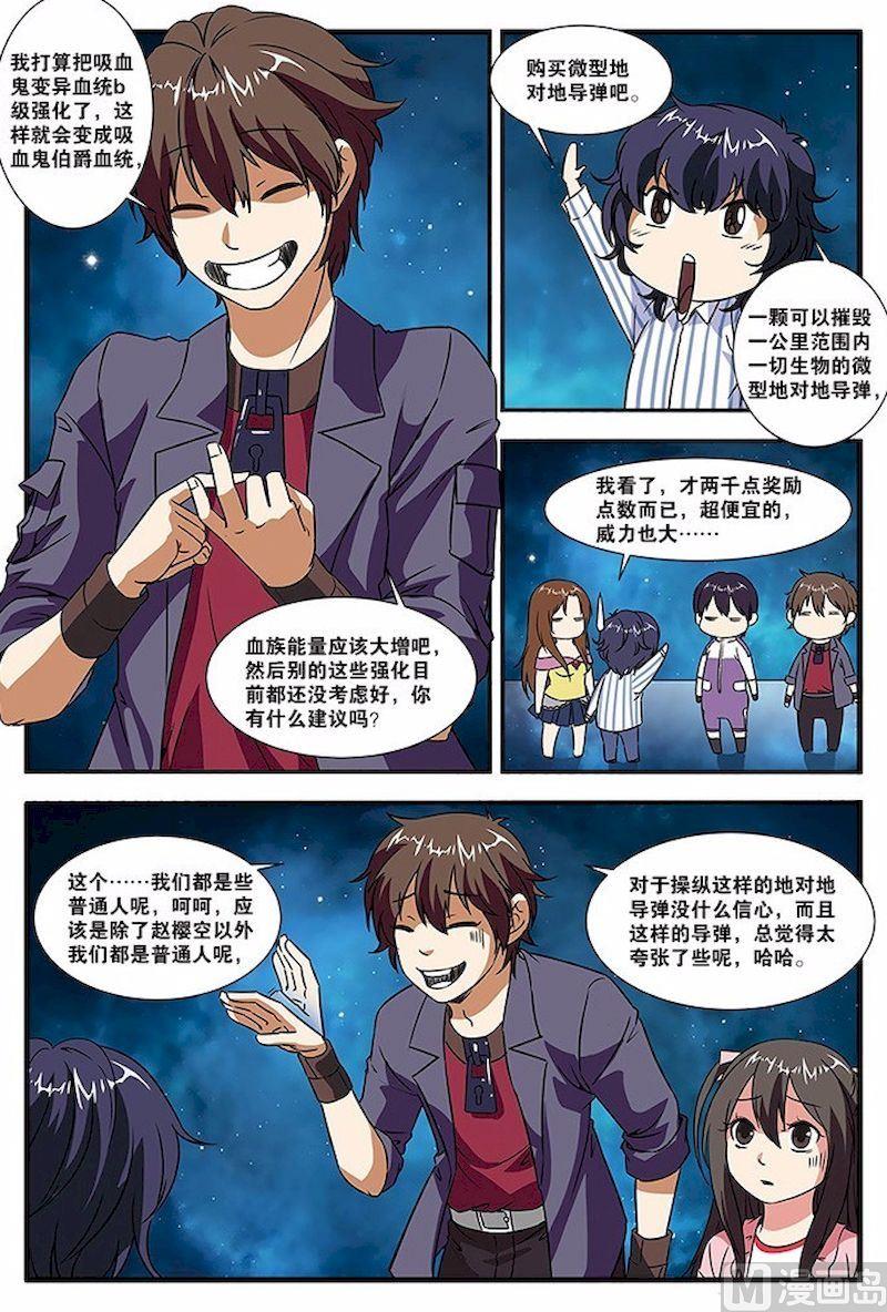 《无限副本》第49话 惊喜 2 第10页