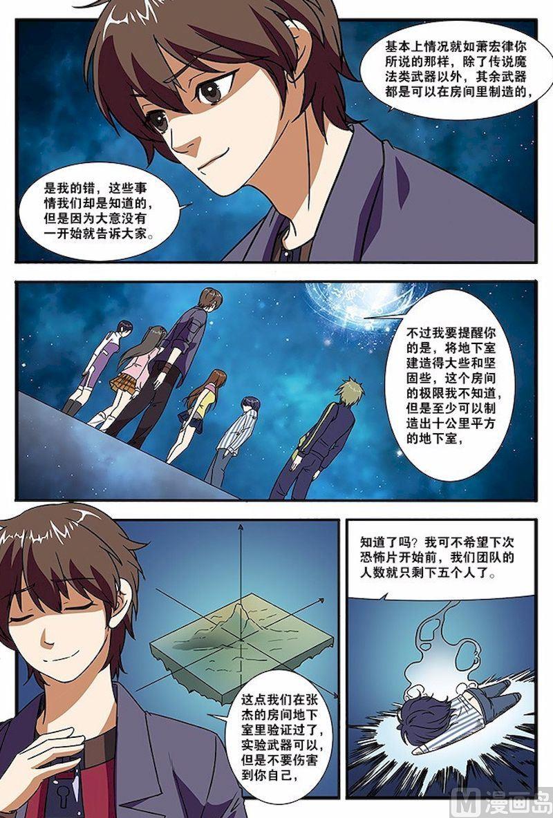 《无限副本》第49话 惊喜 2 第13页