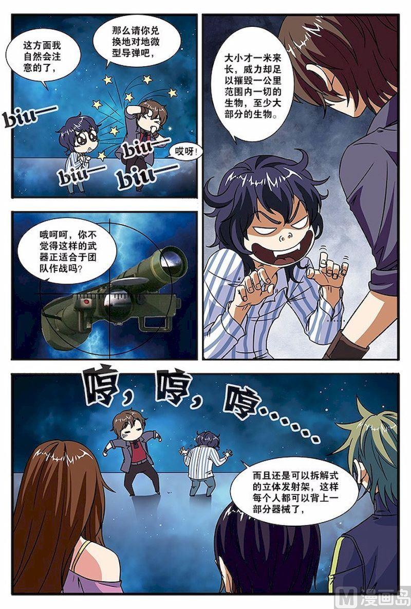 《无限副本》第49话 惊喜 2 第14页
