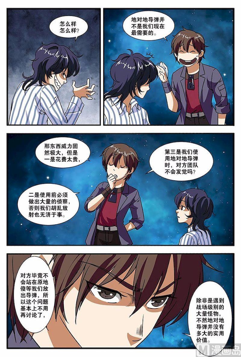 《无限副本》第49话 惊喜 2 第15页