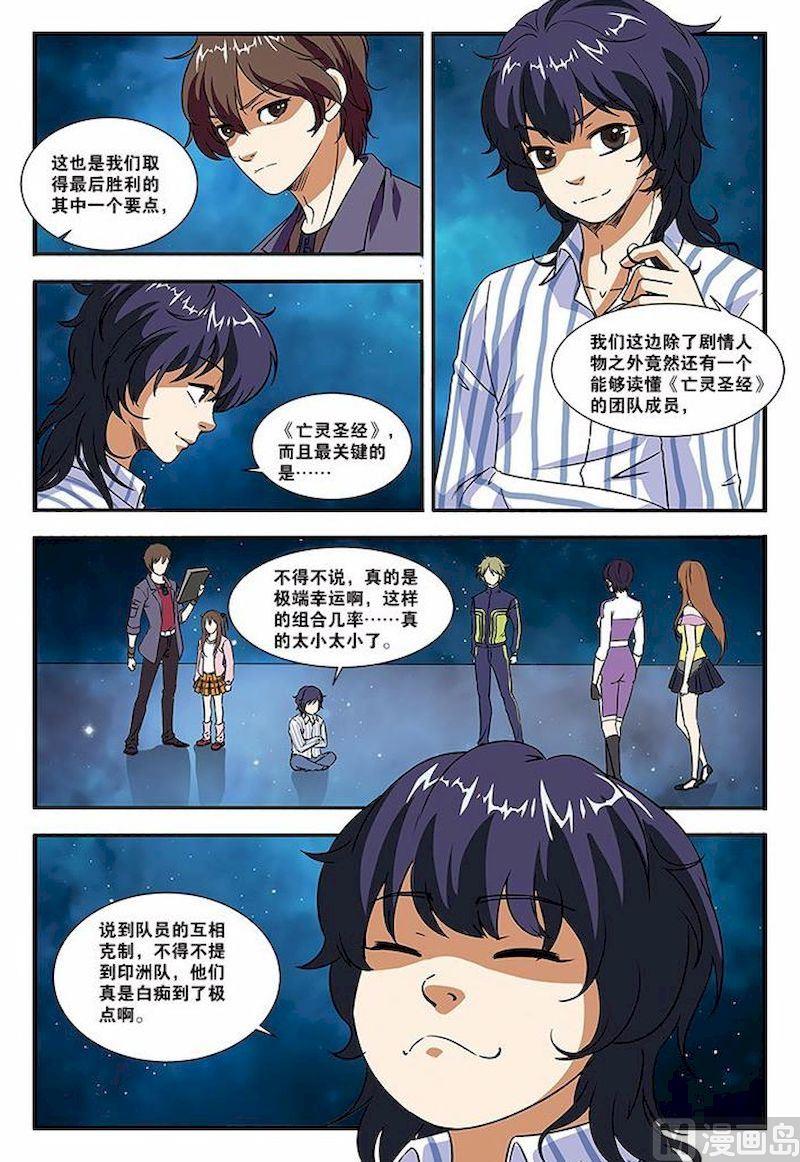 《无限副本》第49话 惊喜 2 第3页