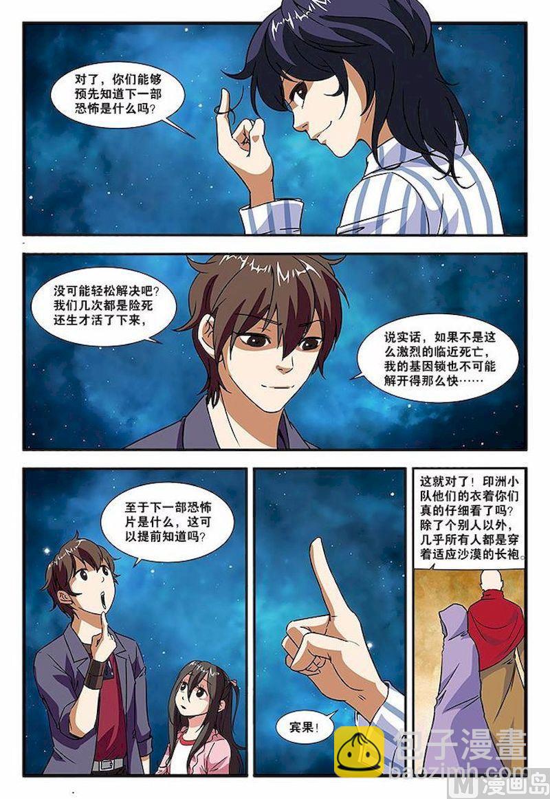 《无限副本》第49话 惊喜 2 第5页
