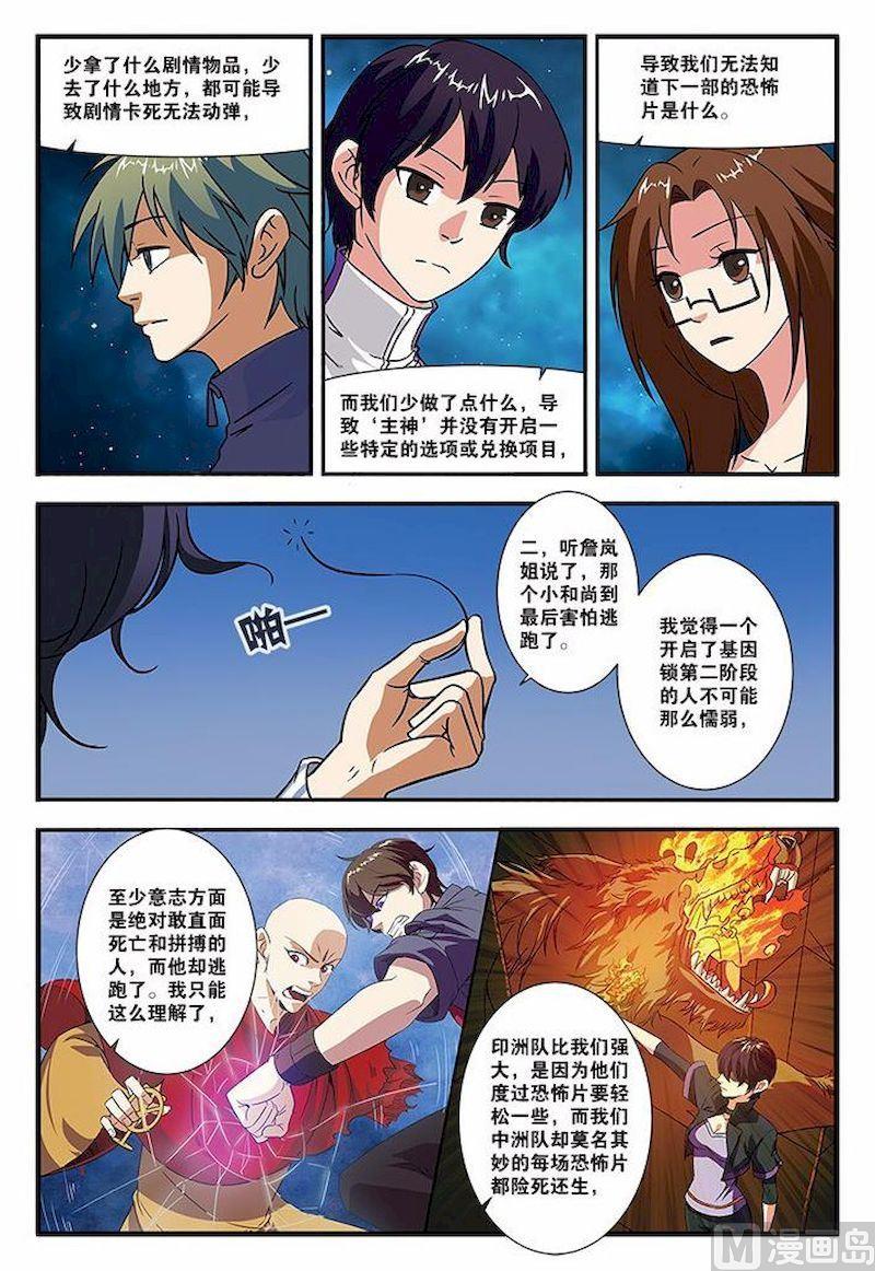 《无限副本》第49话 惊喜 2 第7页