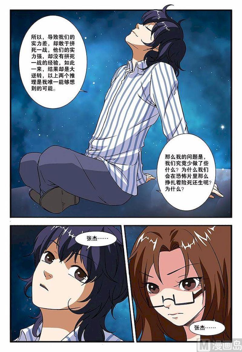 《无限副本》第49话 惊喜 2 第8页