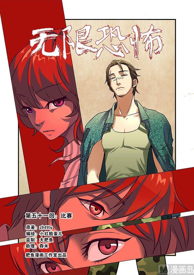 《无限副本》第51话 比赛 1 第1页