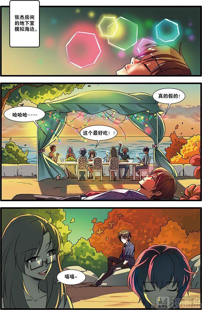 《无限副本》第51话 比赛 1 第2页