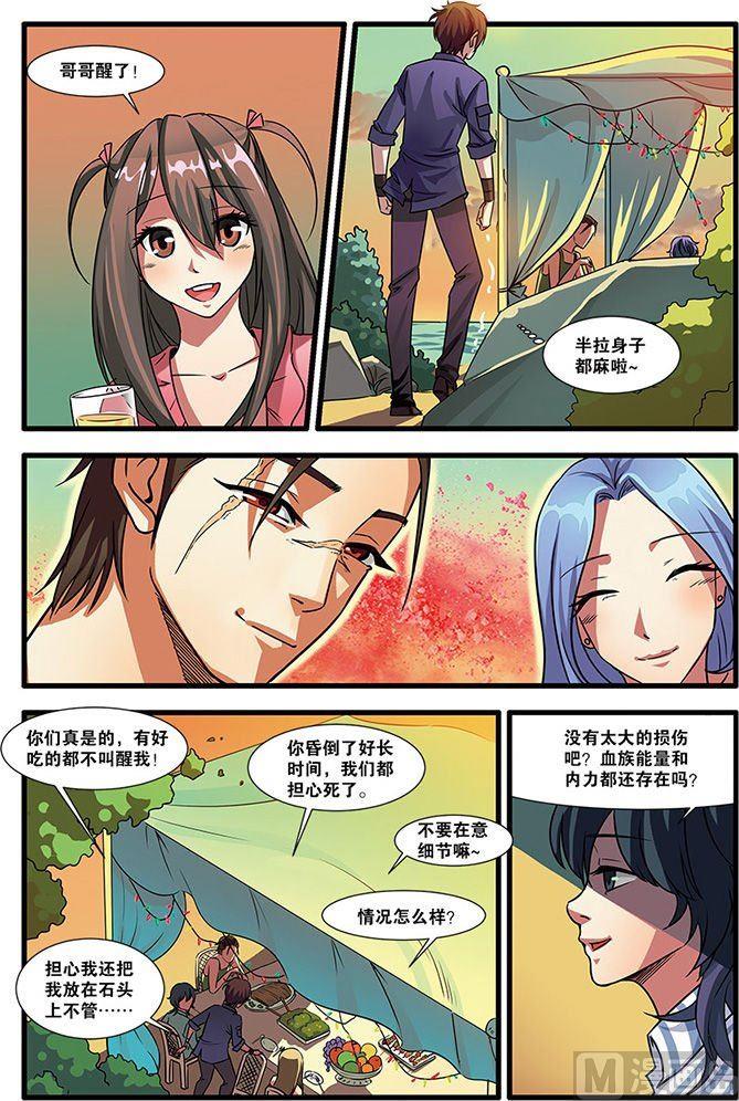 《无限副本》第51话 比赛 1 第3页