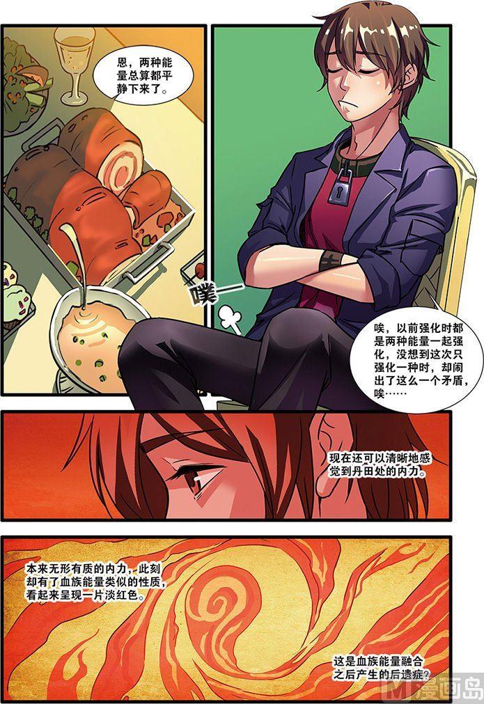 《无限副本》第51话 比赛 1 第4页