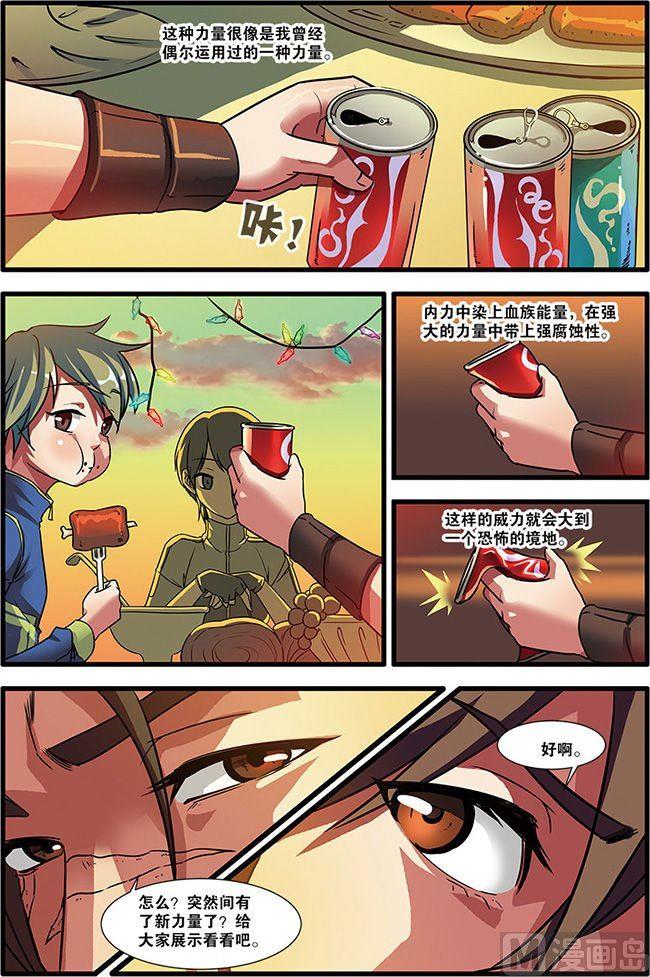 《无限副本》第51话 比赛 1 第5页