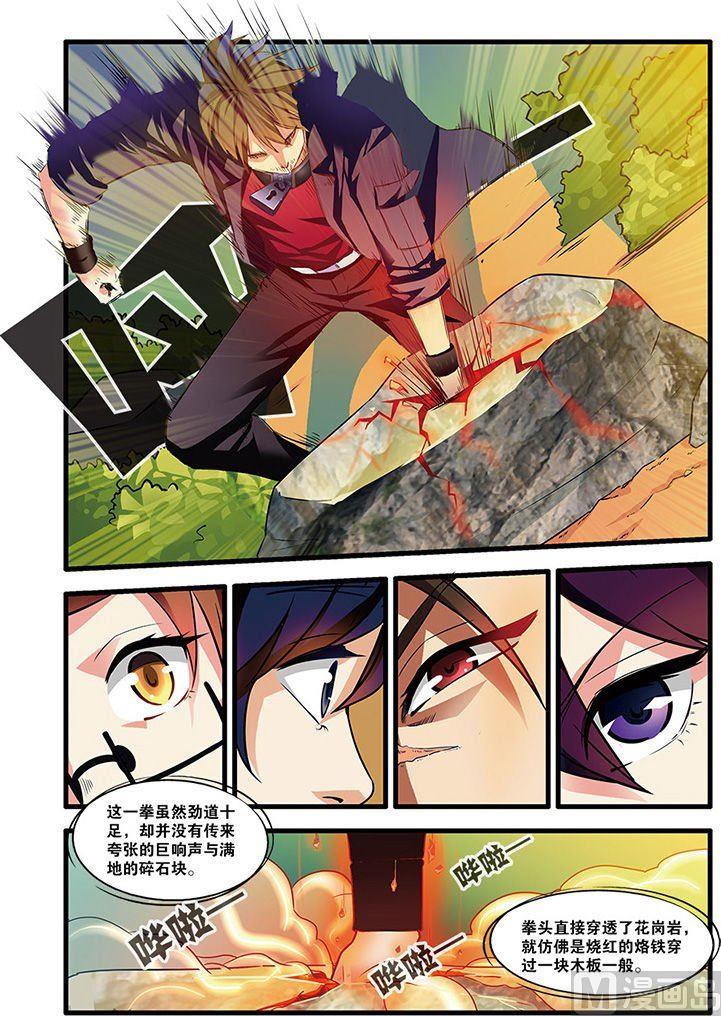 《无限副本》第51话 比赛 1 第8页
