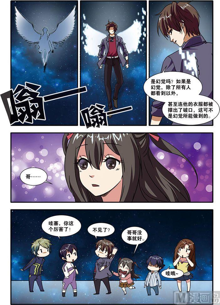 《无限副本》第50话 新技能 3 第1页