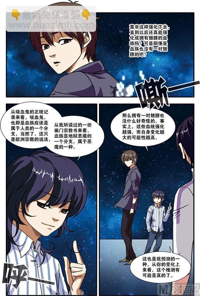 《无限副本》第50话 新技能 3 第2页