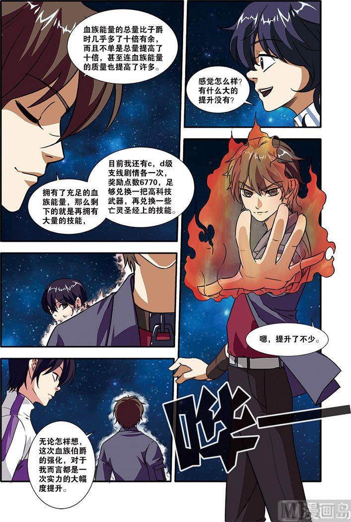 《无限副本》第50话 新技能 3 第3页