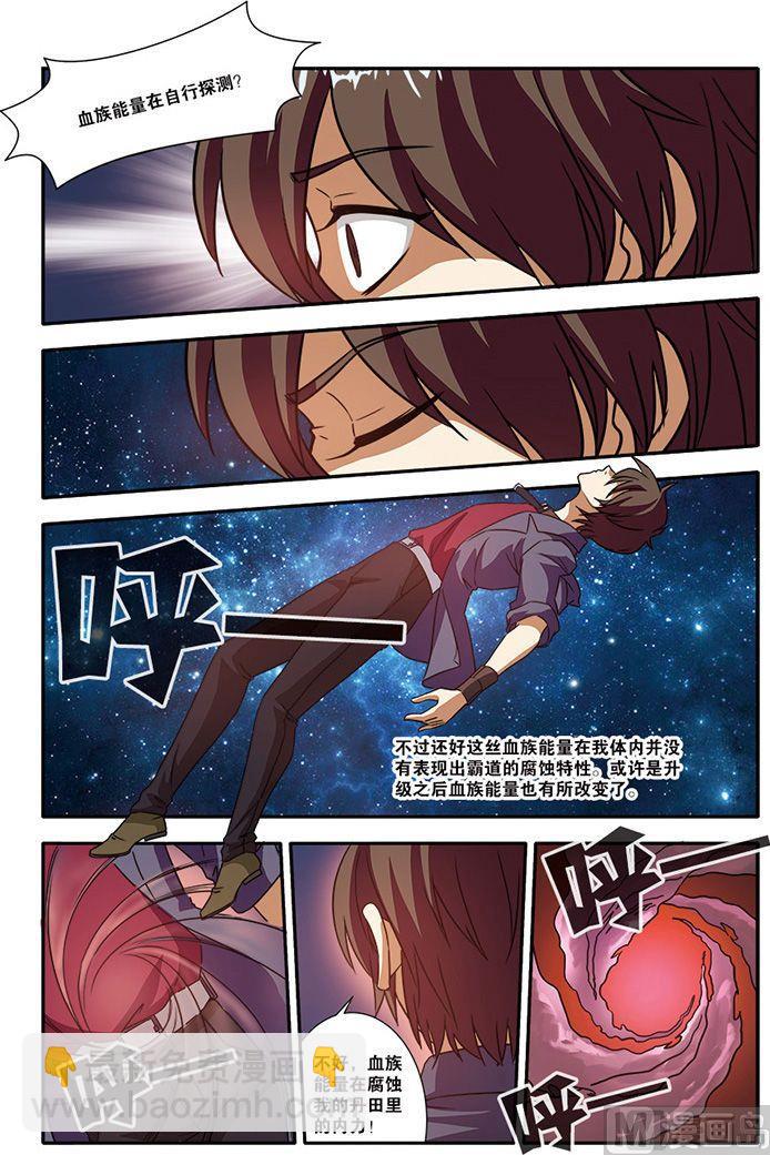 《无限副本》第50话 新技能 3 第4页