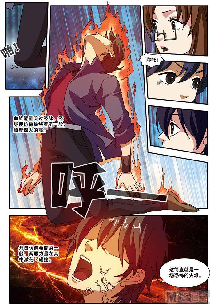 《无限副本》第50话 新技能 3 第5页
