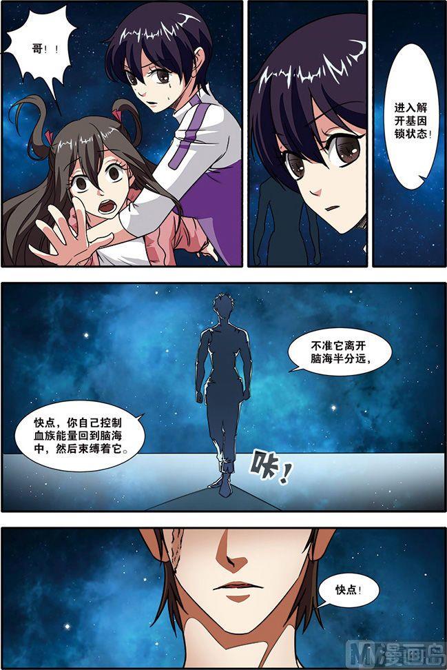《无限副本》第50话 新技能 3 第6页