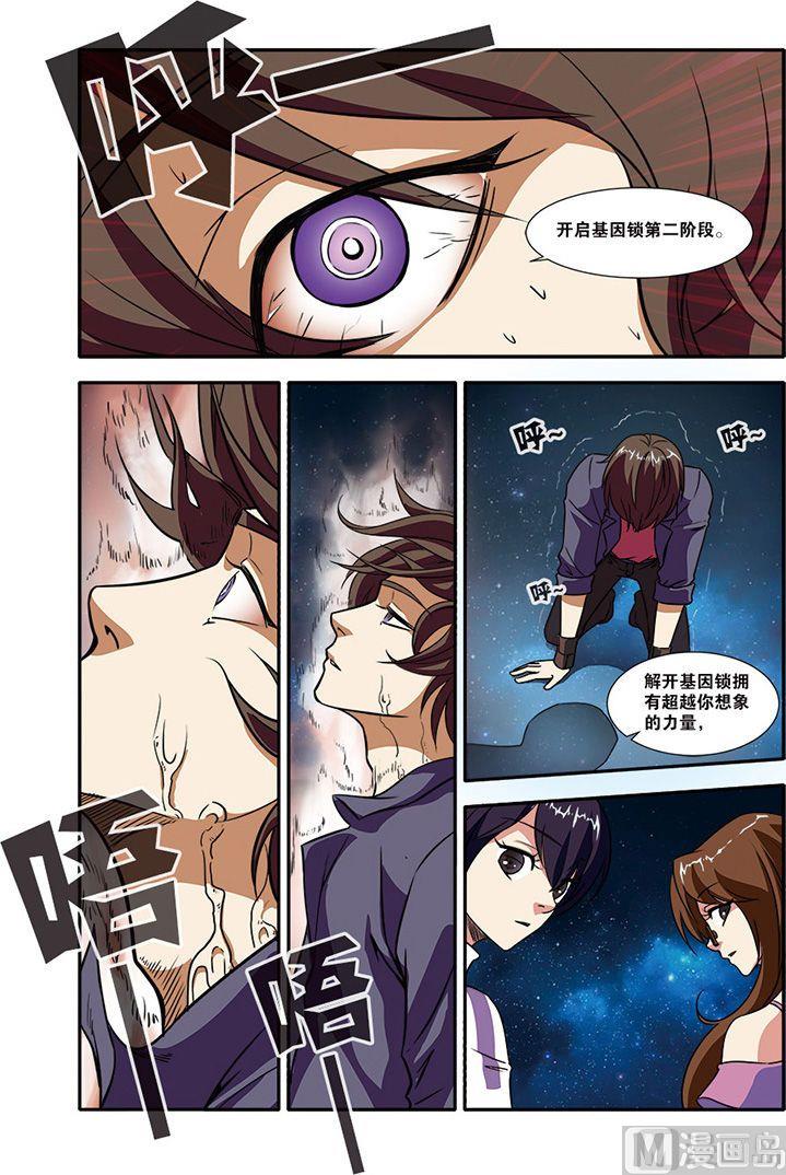 《无限副本》第50话 新技能 3 第7页