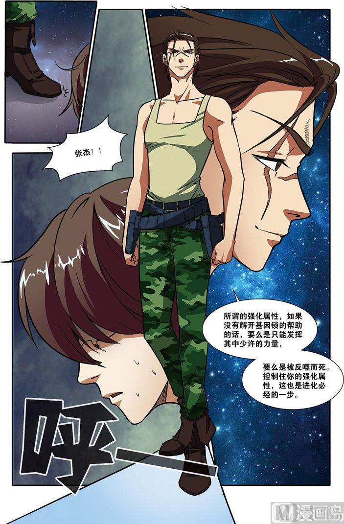 《无限副本》第50话 新技能 3 第8页