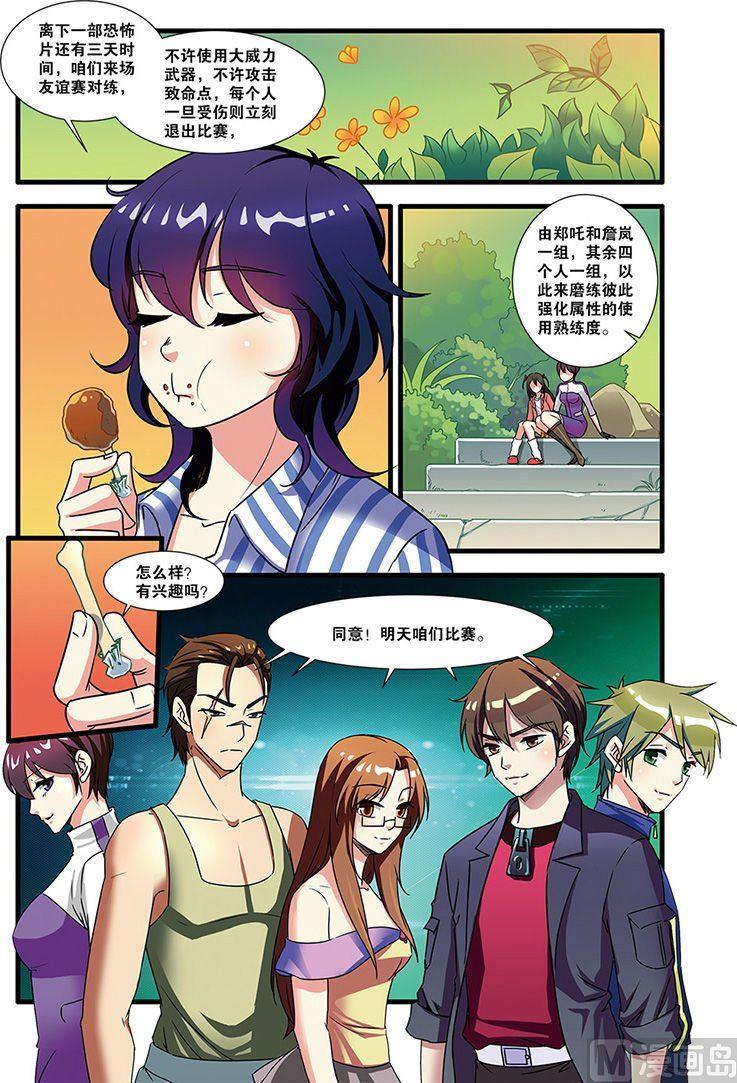 《无限副本》第51话 比赛 3 第1页