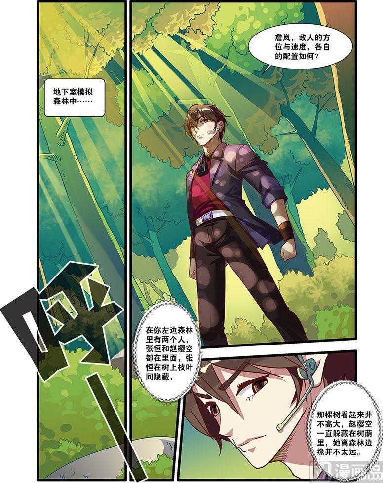 《无限副本》第51话 比赛 3 第2页