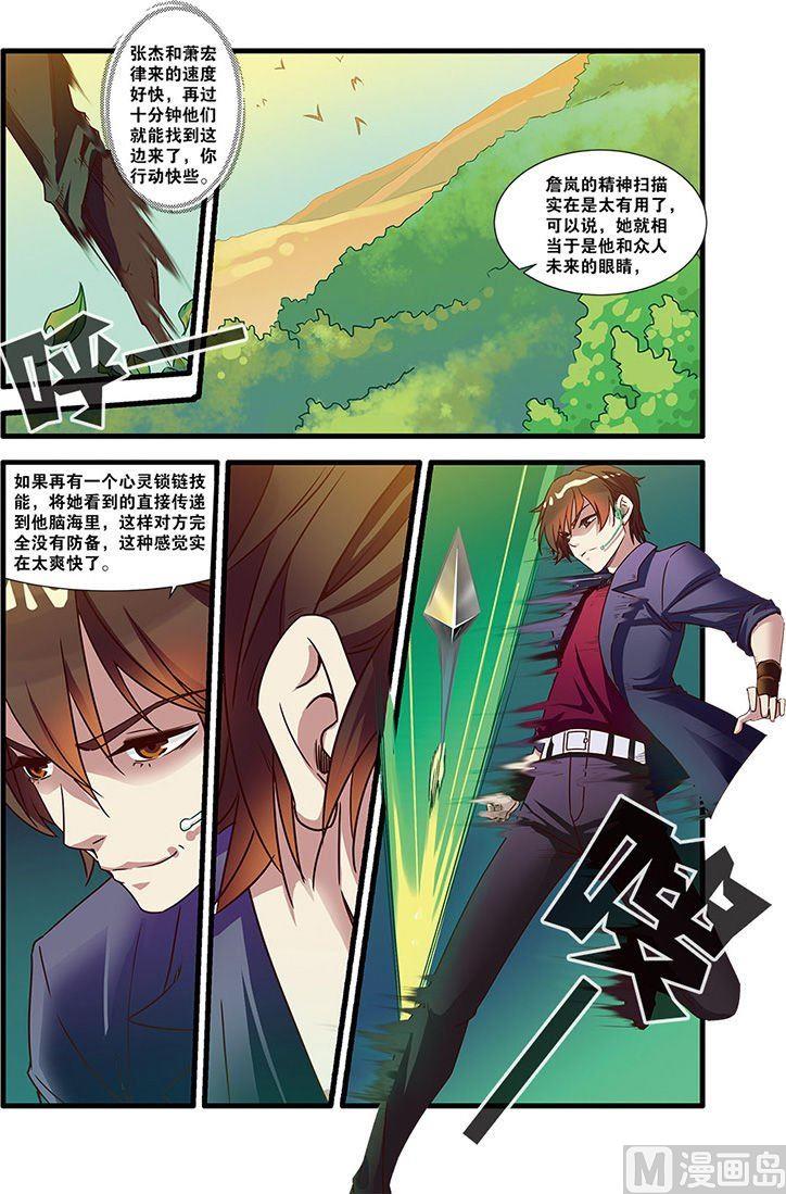 《无限副本》第51话 比赛 3 第3页