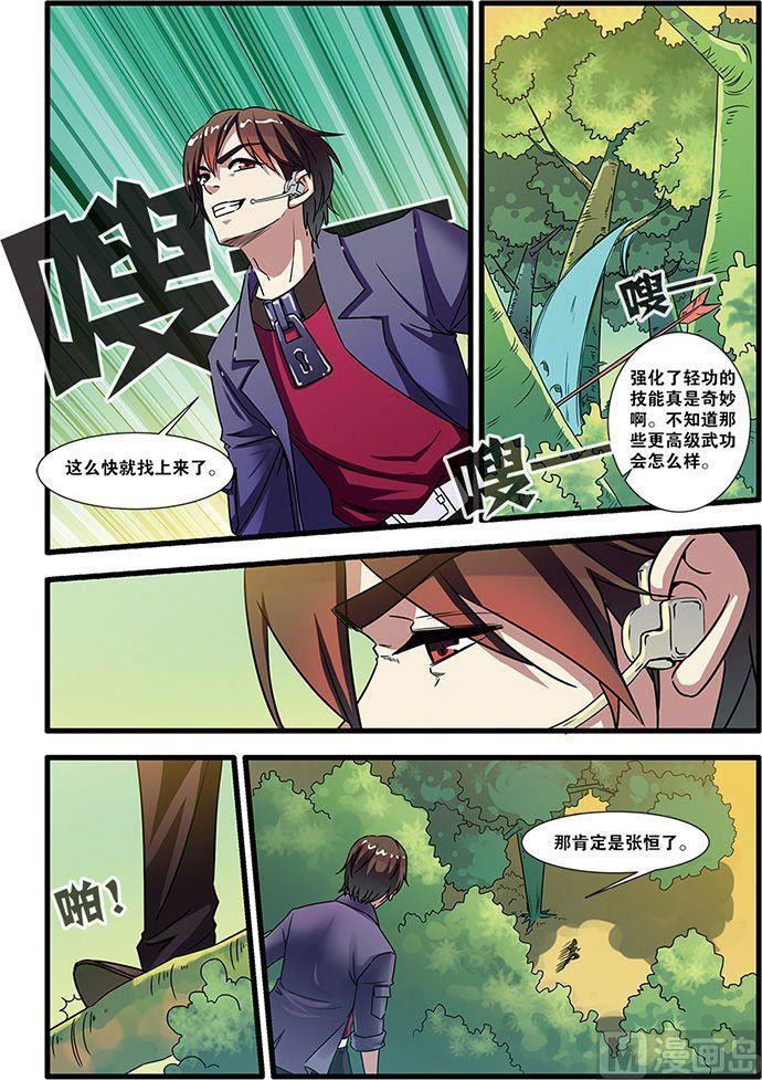 《无限副本》第51话 比赛 3 第4页