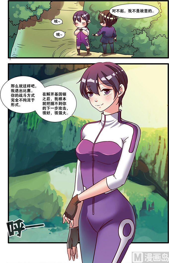 《无限副本》第51话 比赛 3 第8页