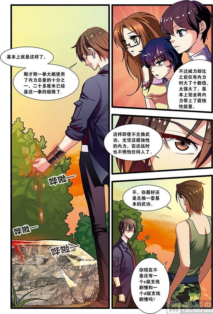 《无限副本》第51话 比赛 2 第1页